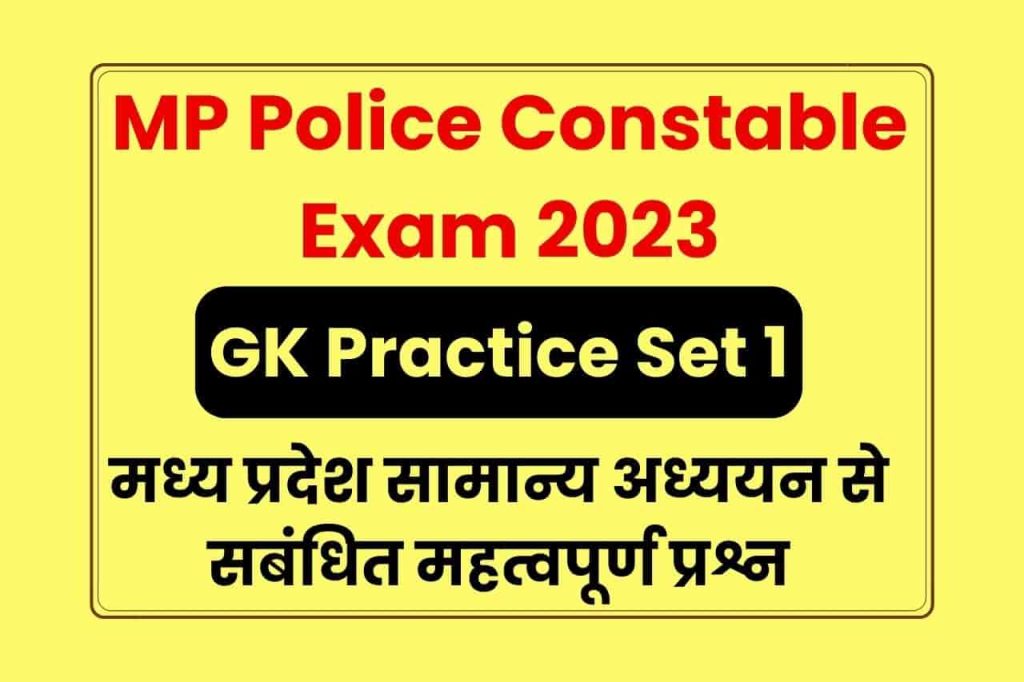 MP Police Constable GK Practice Set 1