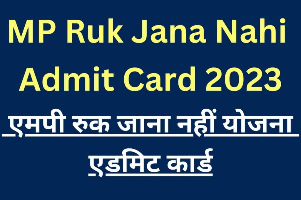 MP Ruk Jana Nahi Admit Card 2023