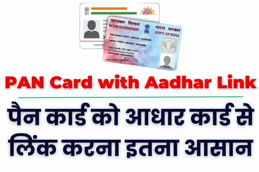 PAN Card with Aadhar Link 001