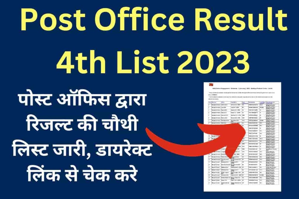 Post Office Result 4th List 2023