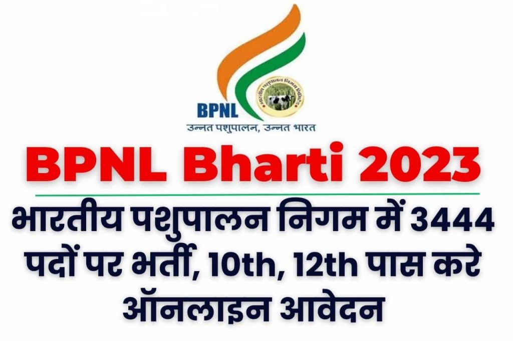 BPNL Bharti 2023