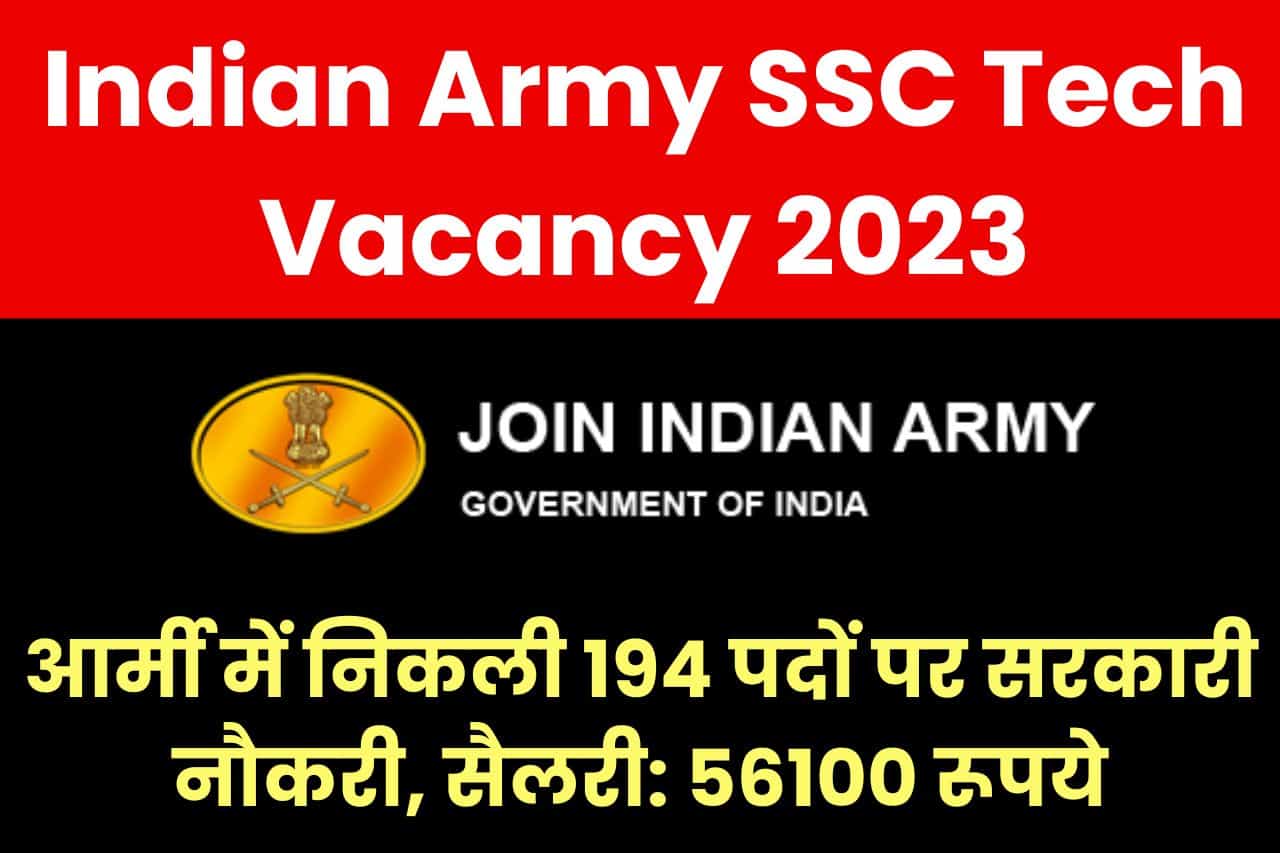 Indian Army SSC Tech Vacancy 2023; आर्मी में निकली 194 पदों पर सरकारी ...