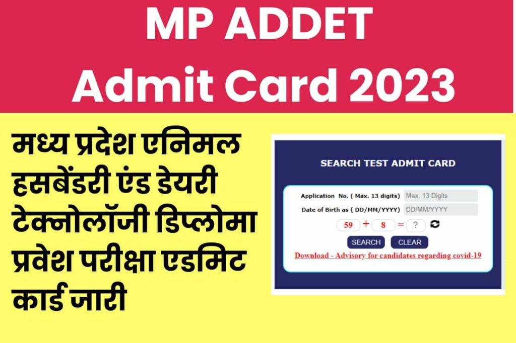 MP ADDET Admit Card 2023