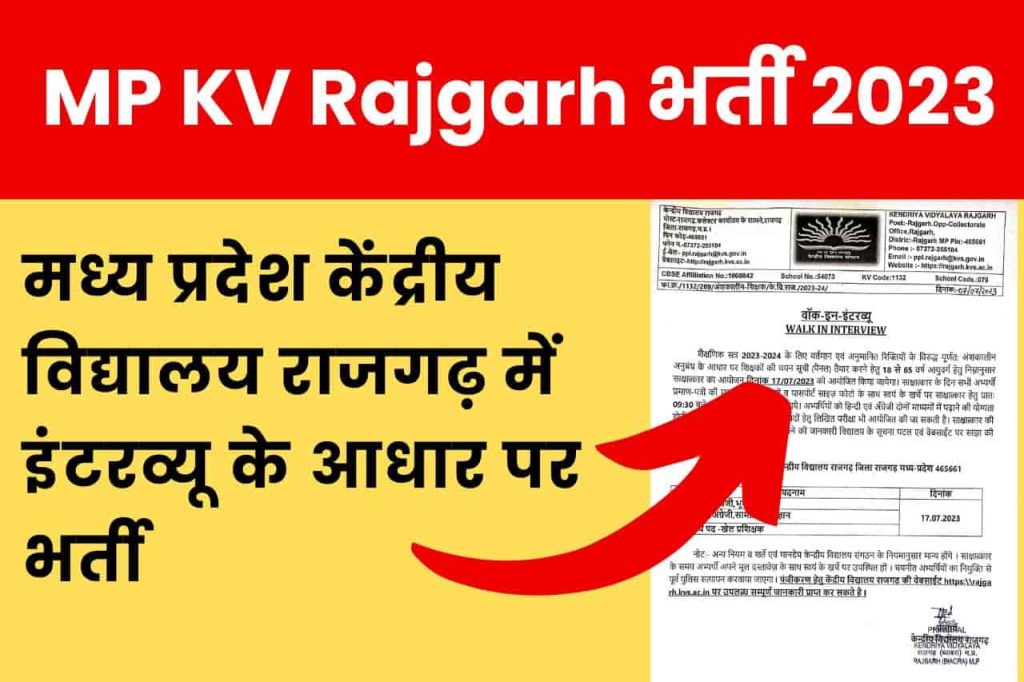 MP KV Rajgarh Vacancy 2023