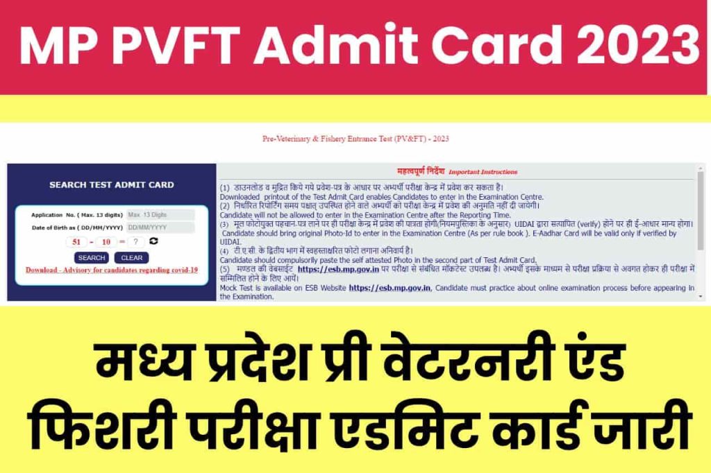 MP PVFT Admit Card 2023