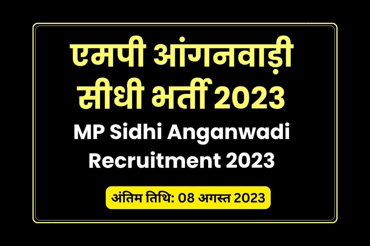 MP Sidhi Anganwadi Recruitment 2023 मधय परदश सध आगनबड भरत ऐस कर आवदन Emitra Net