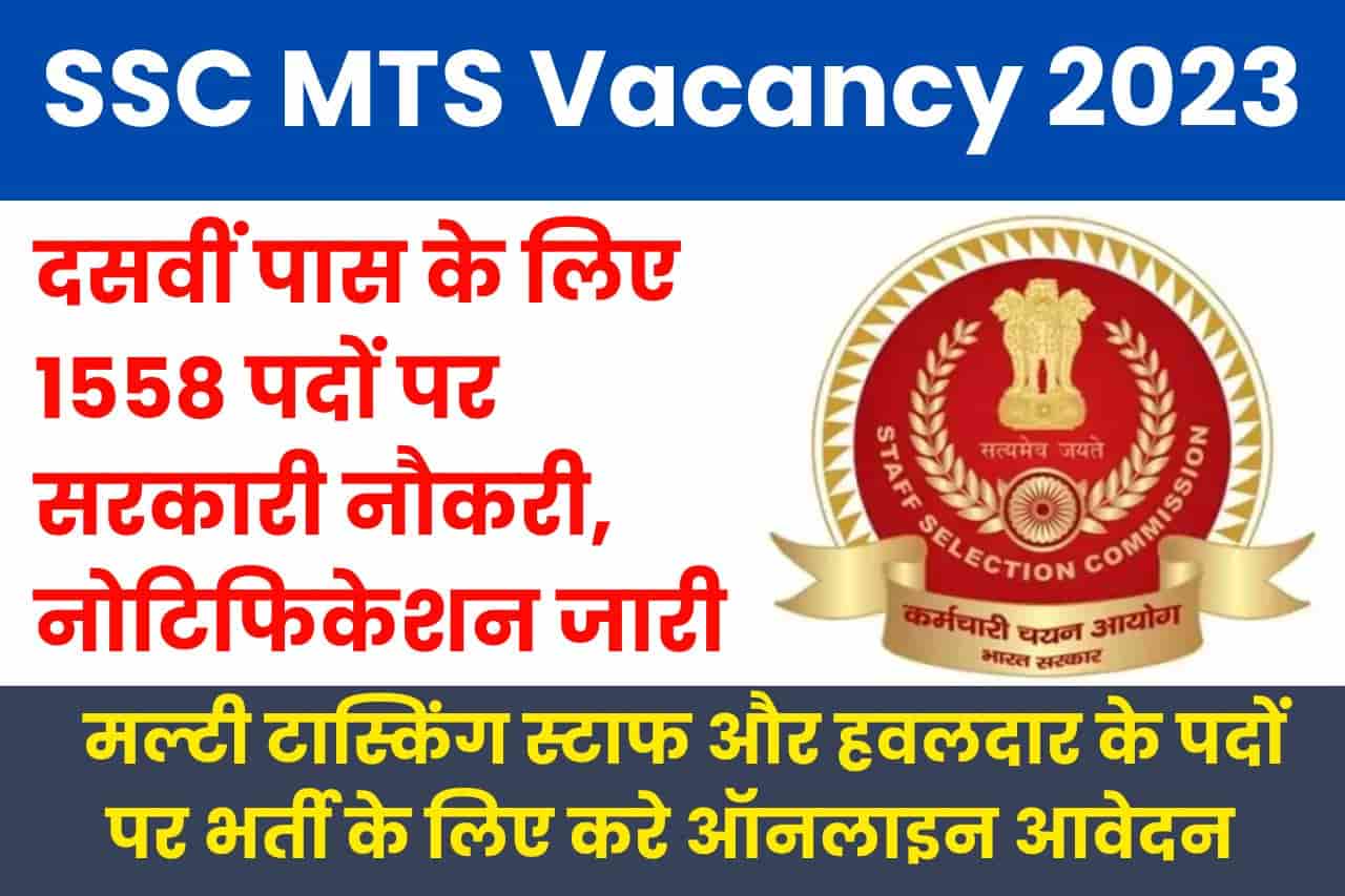 Ssc Mts Vacancy