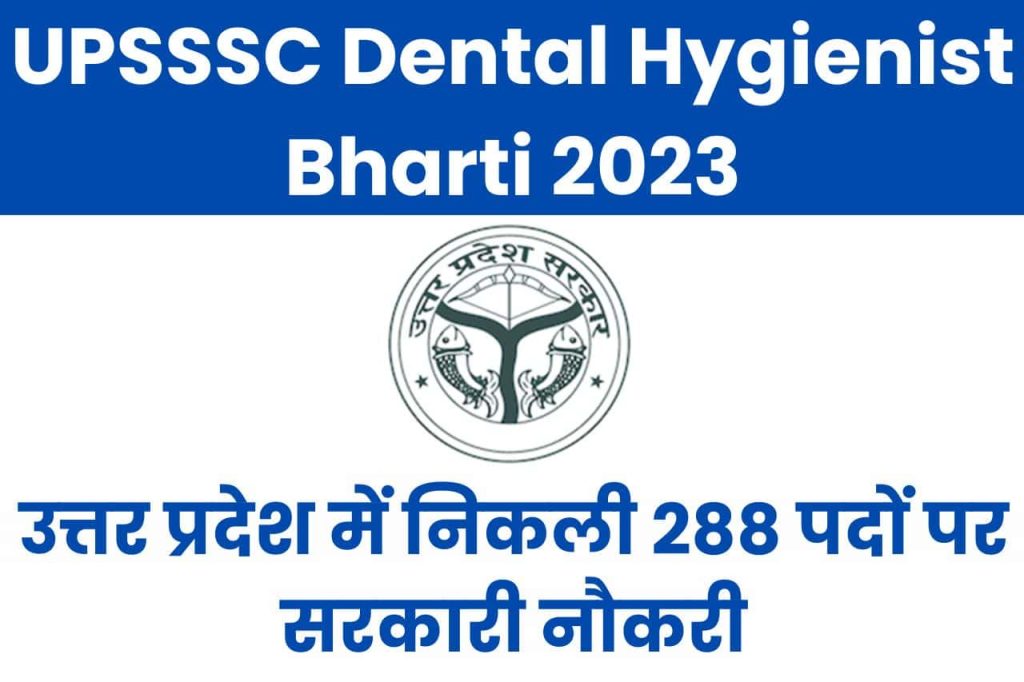 UPSSSC Dental Hygienist Bharti 2023