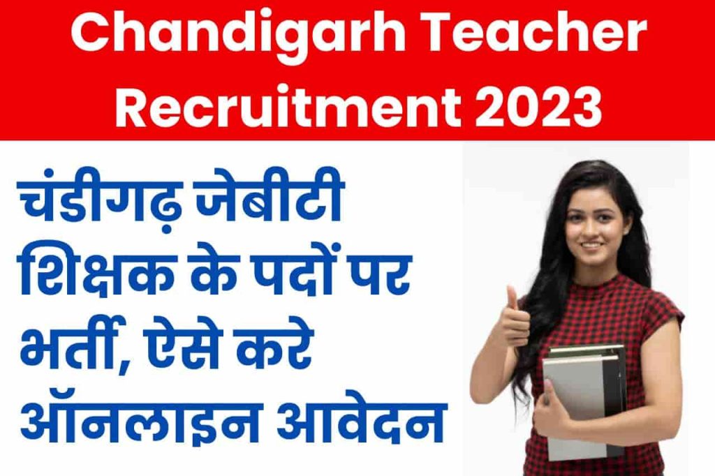 Chandigarh Teacher Recruitment 2023