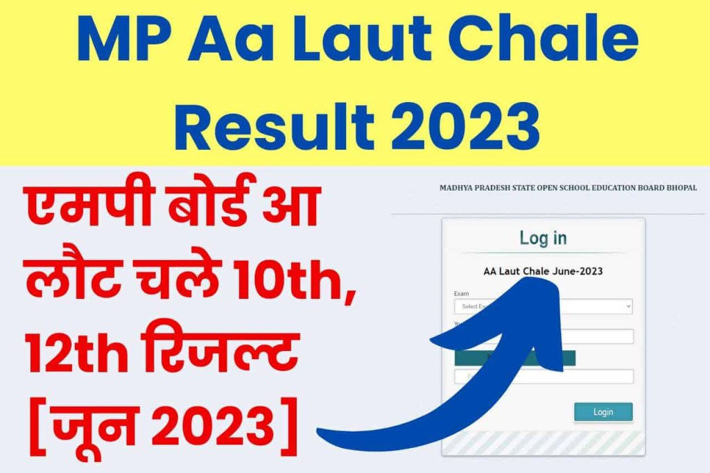 MP Aa Laut Chale Result 2023