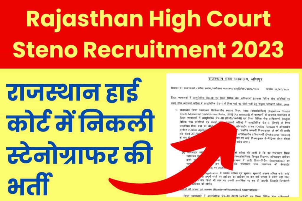 Rajasthan High Court Steno Recruitment 2023