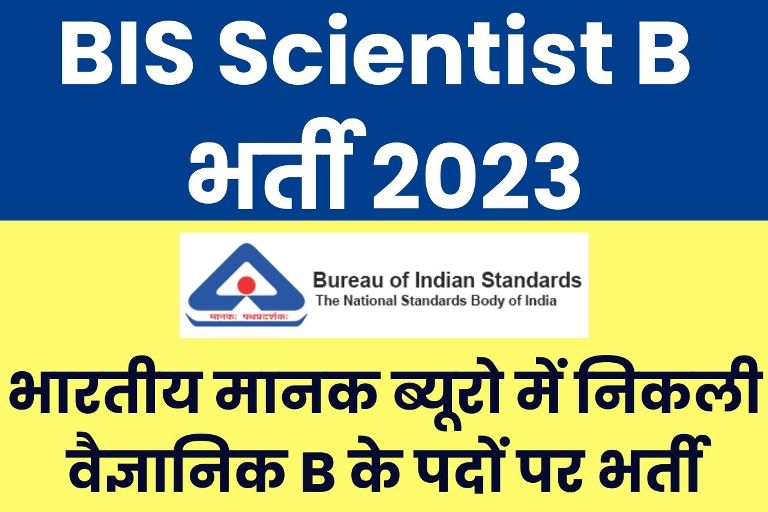 BIS Scientist B Recruitment 2023