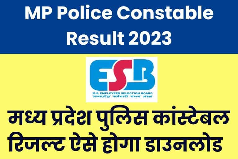 MP Police Constable Result 2023