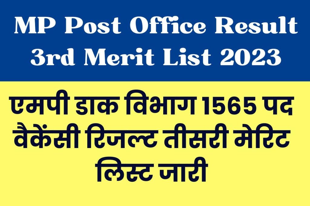 MP Post Office Result 3rd Merit List 2023