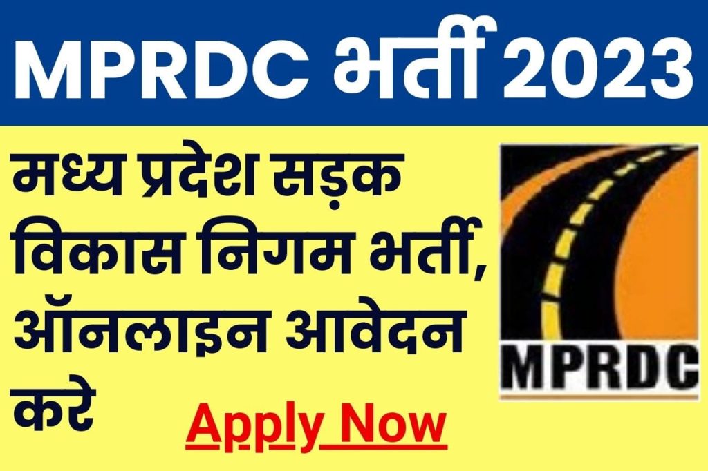 MPRDC Recruitment 2023
