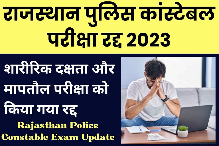 Rajasthan Police Constable Exam Update