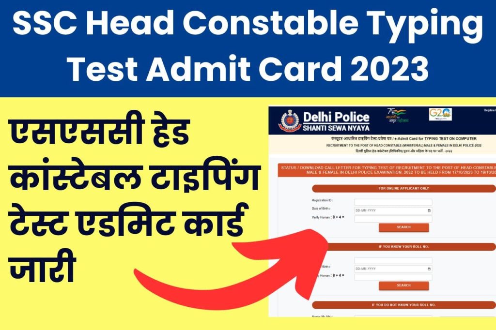 SSC Head Constable Typing Test Admit Card 2023