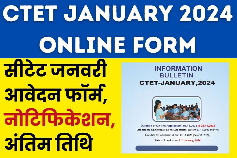 CTET January 2024 Online Form