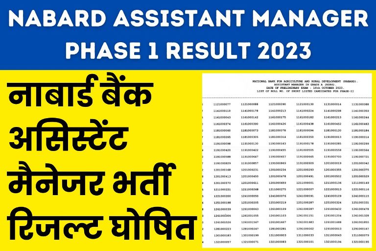 NABARD Assistant Manager Phase 1 Result 2023