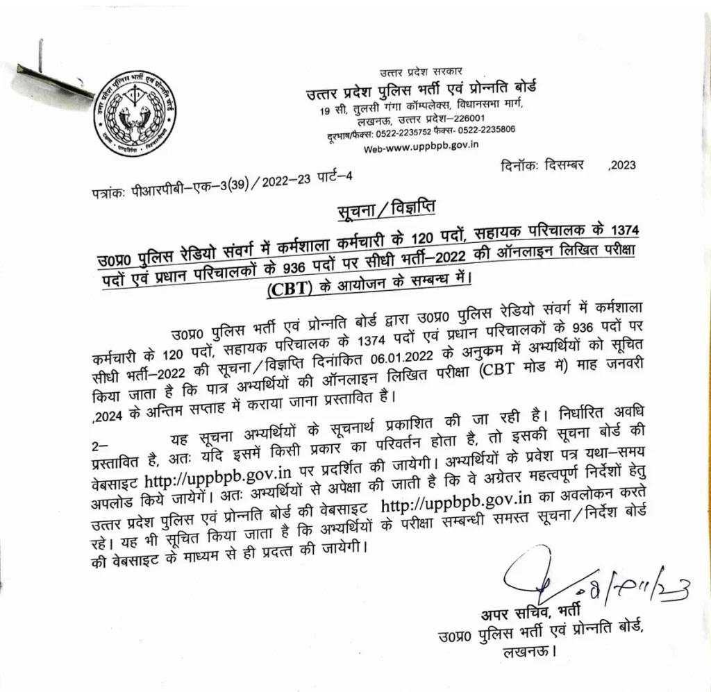 UP Police Recruitment 2022 Exam Date Notification