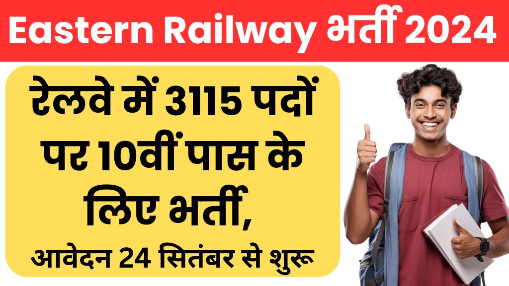 Eastern Railway Recruitment 2024