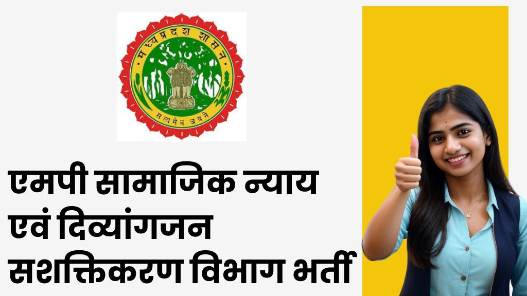 MP Social Justice Vibhag Morena Recruitment 2024