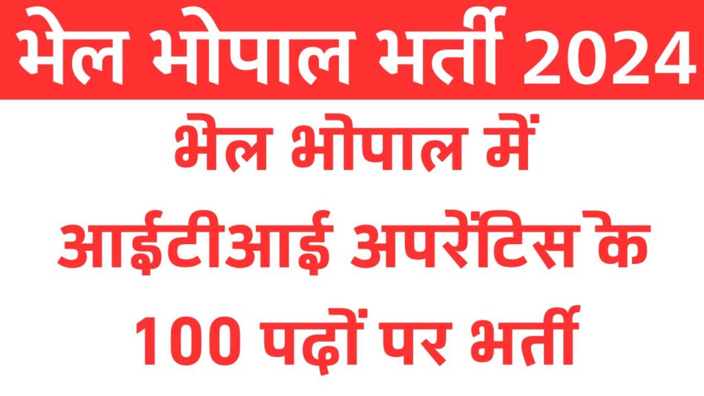 BHEL Bhopal Recruitment 2024