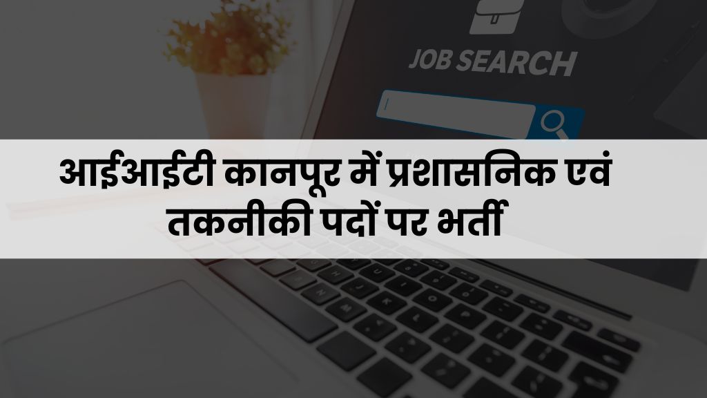 IIT Kanpur Recruitment 2025