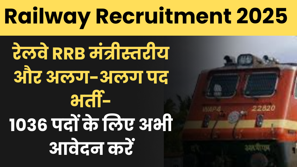 Railway Recruitment 2025