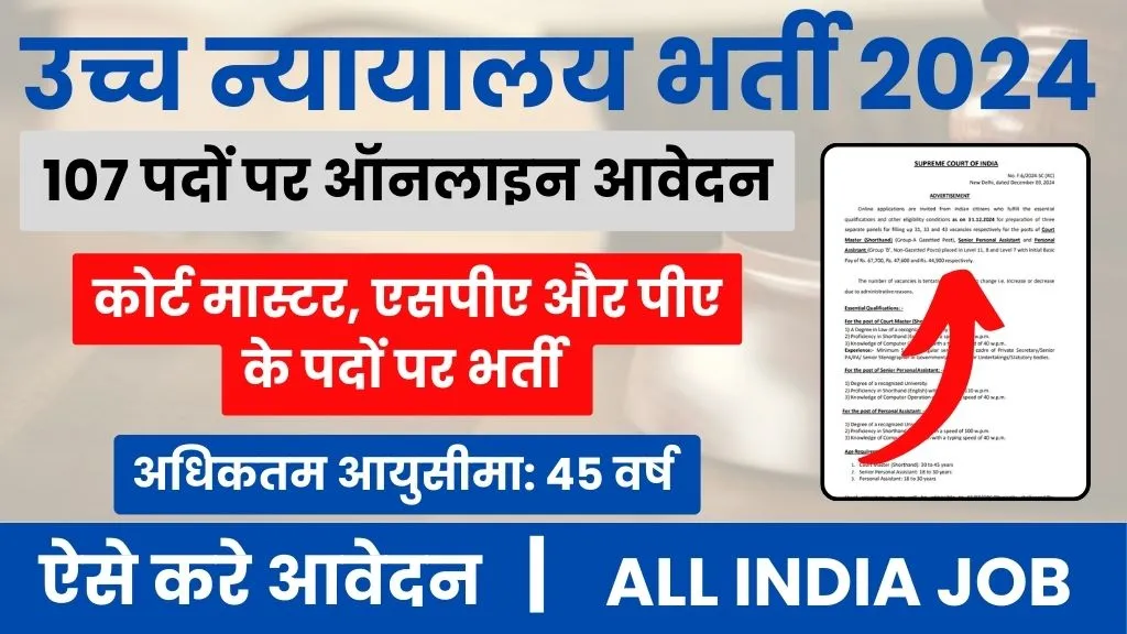 Supreme Court Recruitment 2024