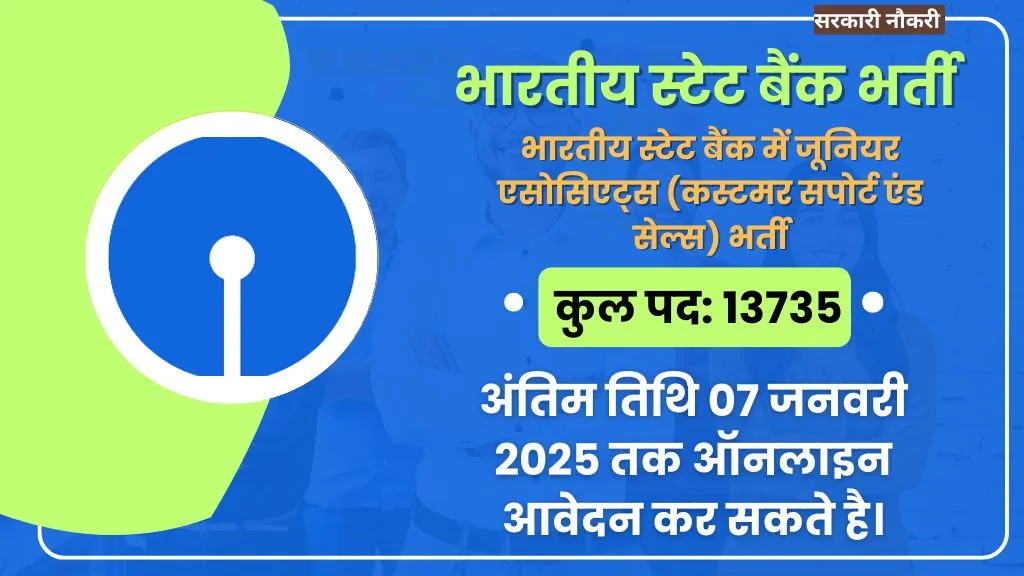 sbi recruitment 2024