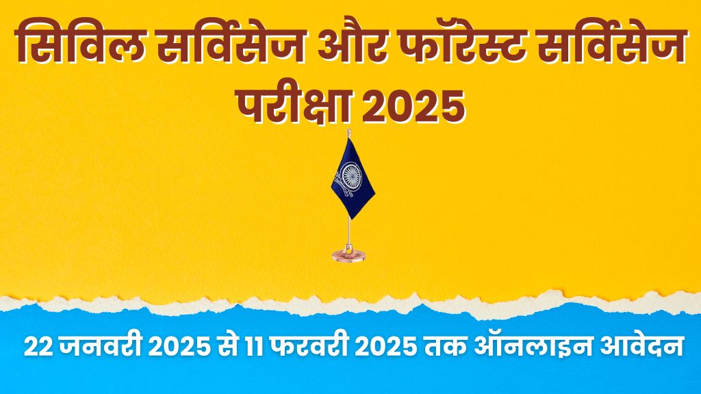 UPSC Civil Services IAS IFS Recruitment 2025