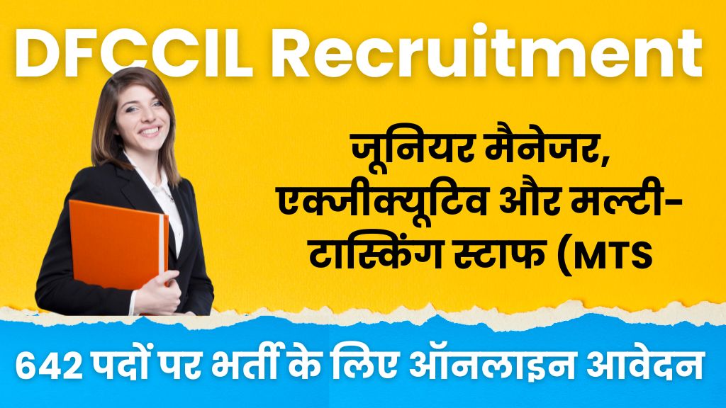 DFCCIL Recruitment 2025