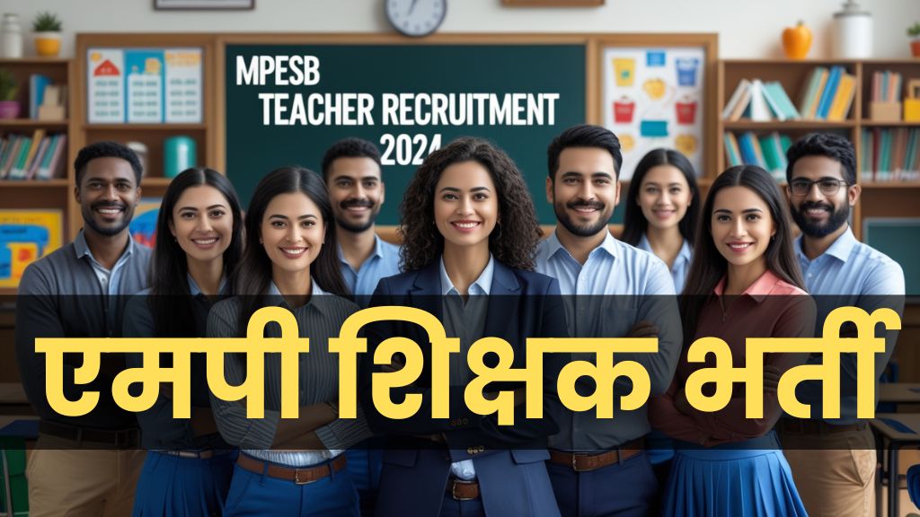 MPESB Teacher Recruitment 2024