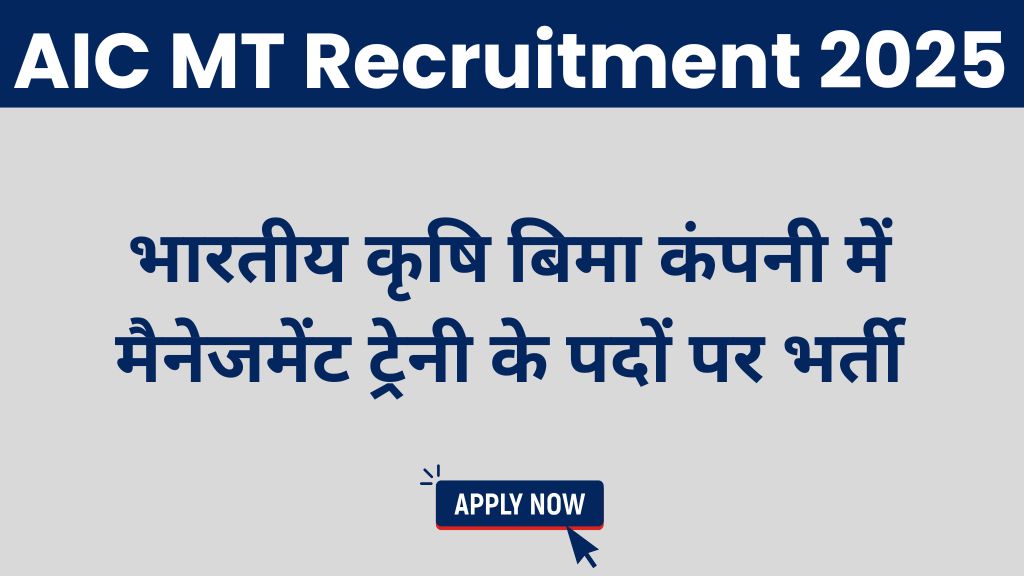 AIC MT Recruitment 2025