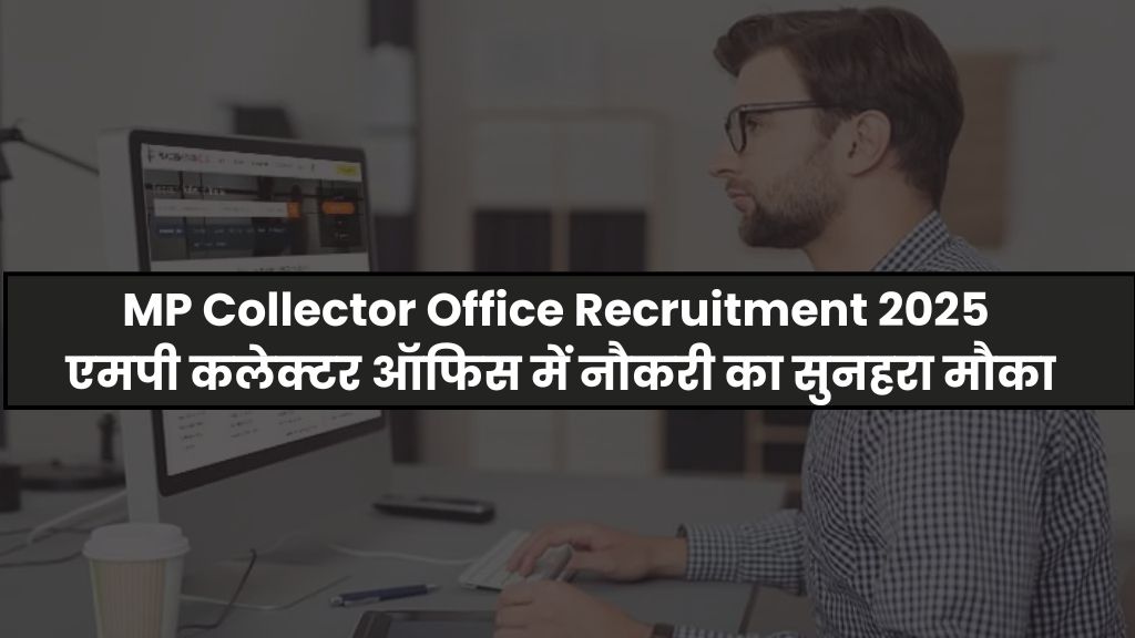 MP Collector Office Recruitment 2025
