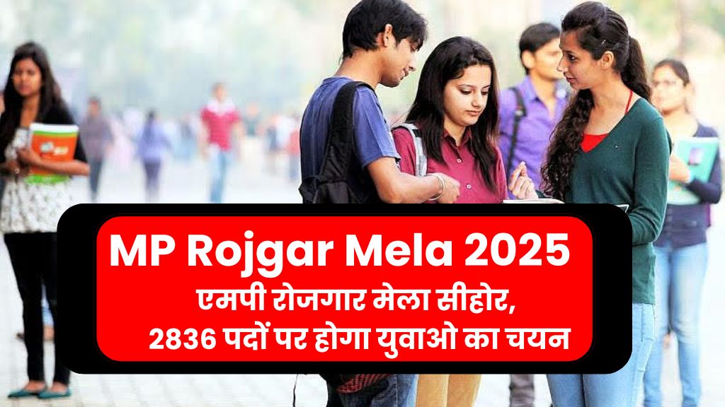 MP Rojgar Mela 2025