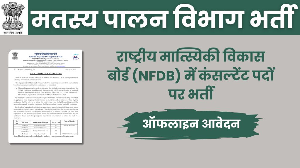 NFDB Recruitment 2025