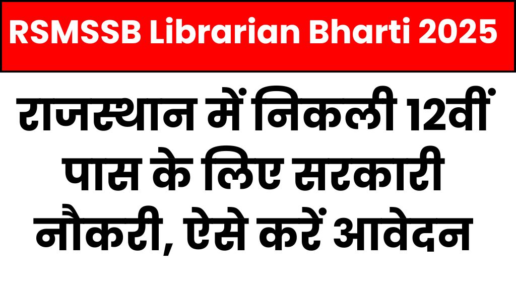 RSMSSB Librarian Bharti 2025
