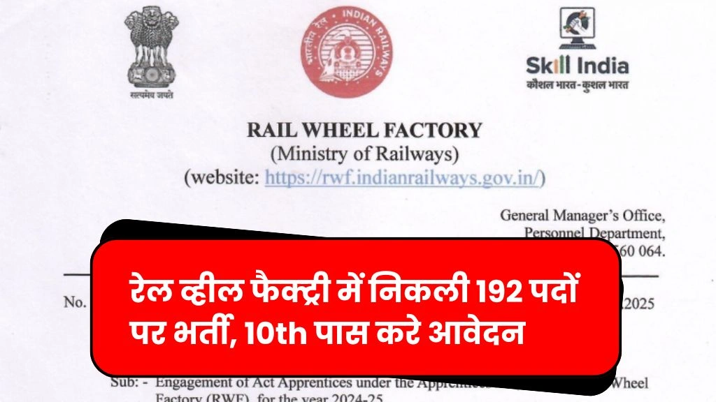 Rail Wheel Factory Recruitment 2025