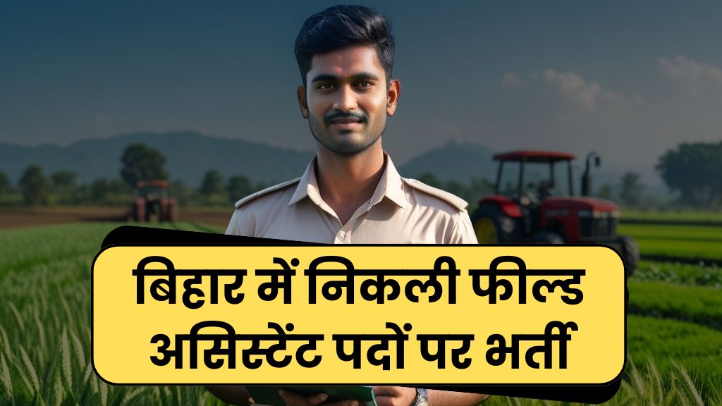 Bihar SSC Field Assistant Recruitment 2025