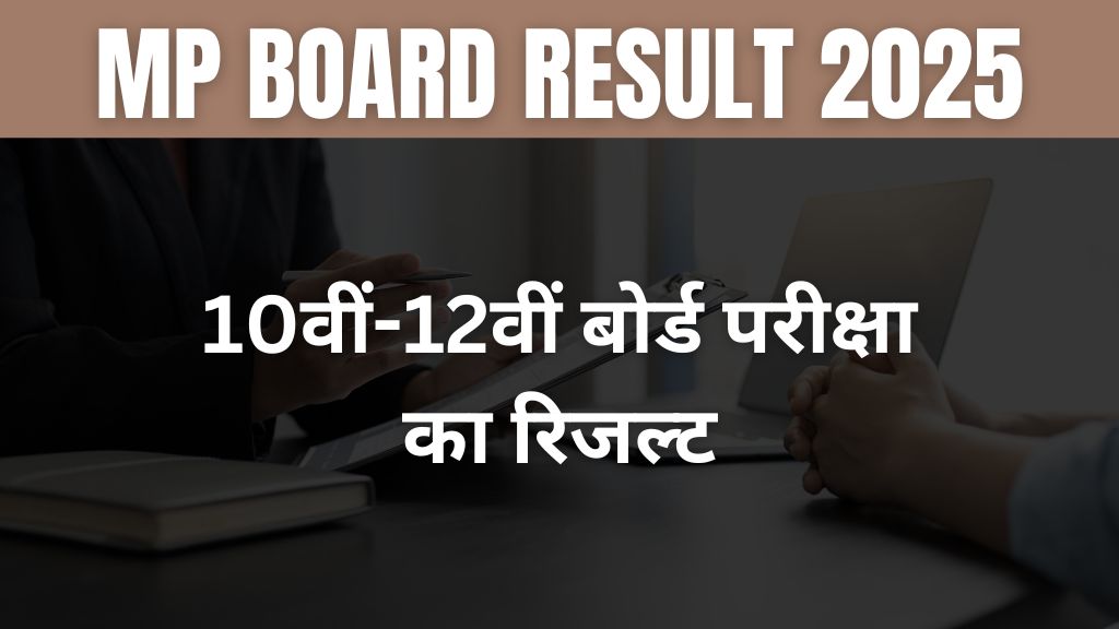 MP Board Result 2025